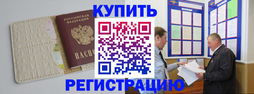 временная регистрация надежно в Узловой