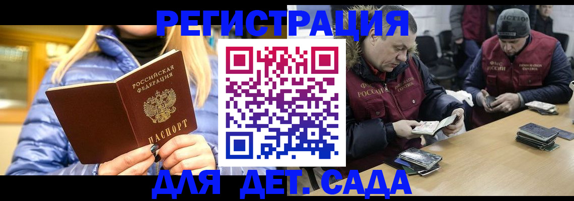 временная регистрация для школы в Узловой